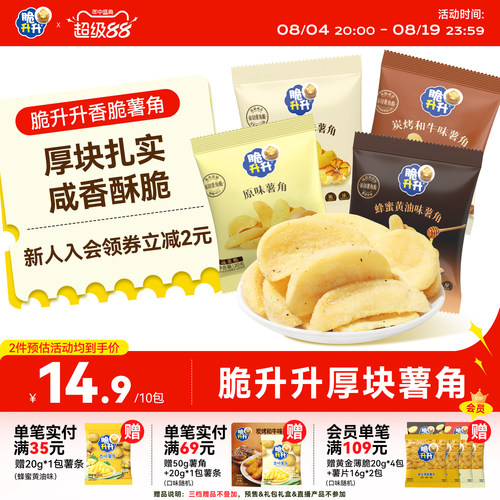 脆升升新品薯角酥脆200g新口味蜂蜜黄油味薯条休闲零食