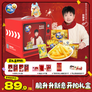 【孙颖莎同款】脆升升新意开拍薯条薯片薯角零食年货礼盒