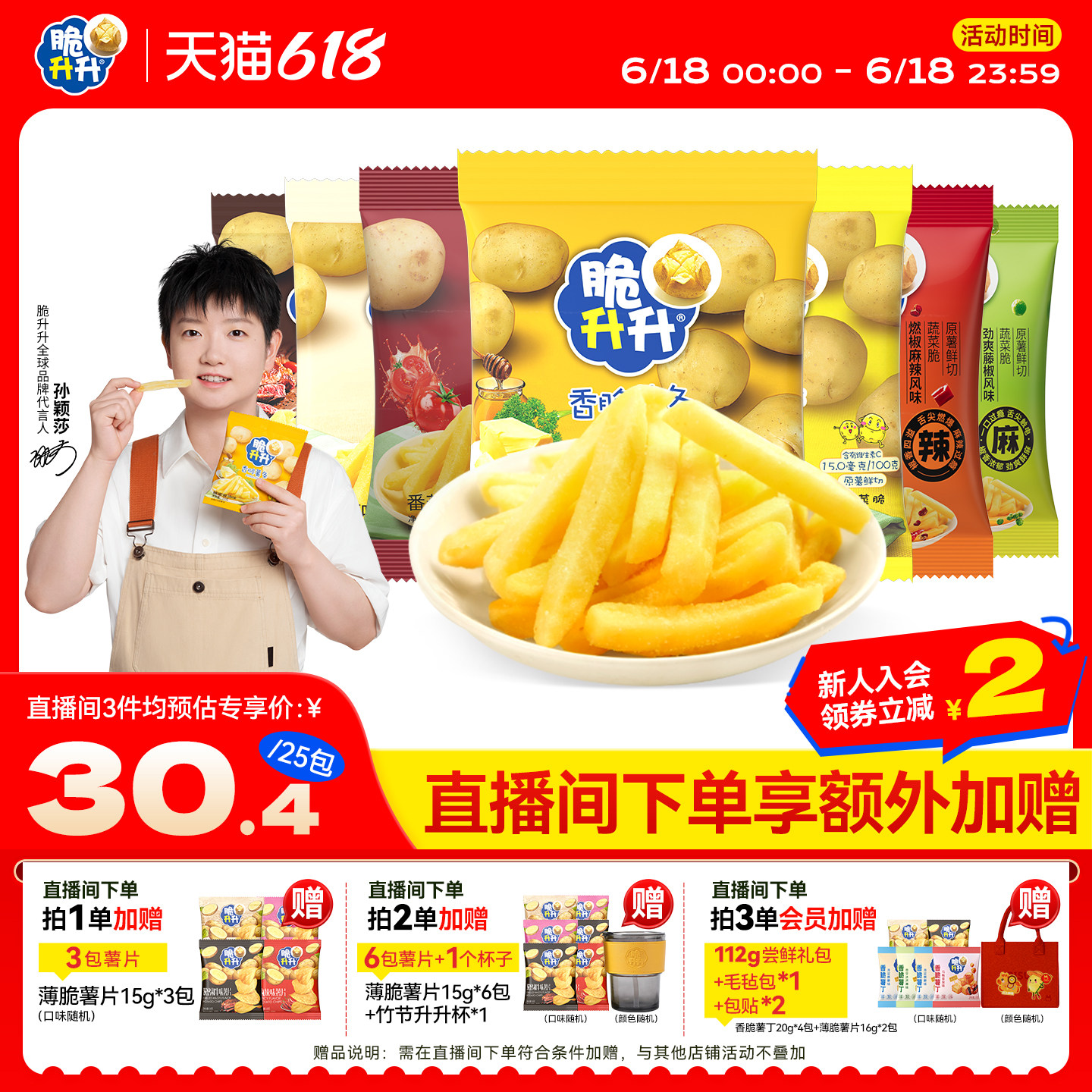 脆升升香脆薯条25包蜂蜜黄油休闲零食大礼包小吃下午茶