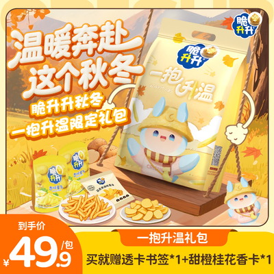 脆升升一抱升温528g薯条薯片薯角礼物零食礼包送礼