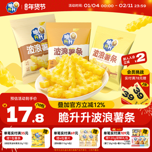 脆升升波浪薯条新品香脆薯条200g蜂蜜黄油蒜香新口味休闲解馋零食