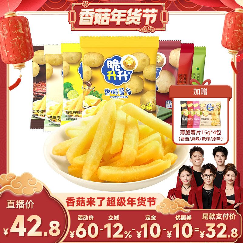 【香菇超级年货节】脆升升香脆薯条20g*30包蜂蜜黄油零食混合口味,零食/坚果/特产,膨化食品,淘宝优惠券,粉丝福利购,淘宝优惠卷