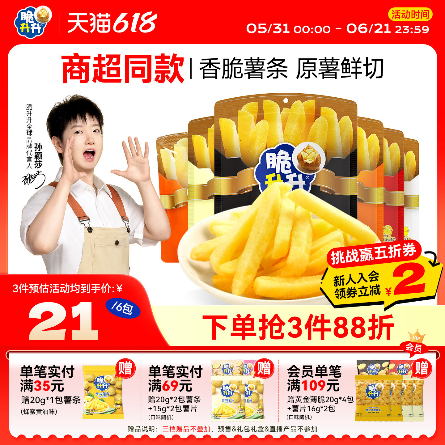 脆升升薯条40g小包装香脆零食大礼包整箱原味蜂蜜黄油海皇食品