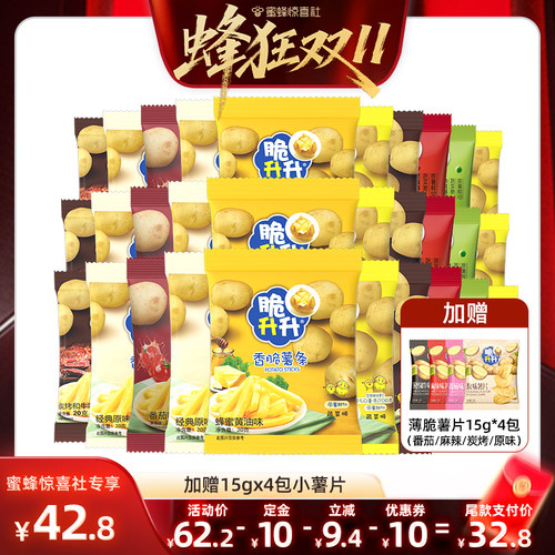 【蜂狂双11】脆升升香脆薯条20g*30包蜂蜜黄油原味混合休闲零食
