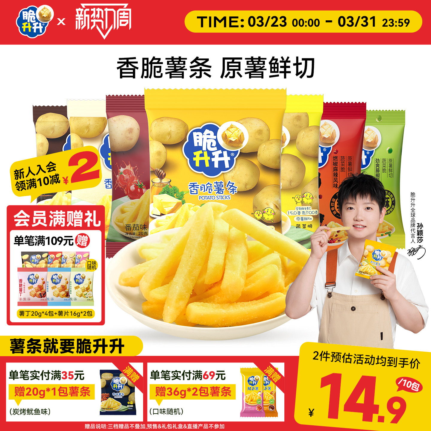 脆升升香脆薯条小包薯片200g办公室零食小吃休闲好解馋
