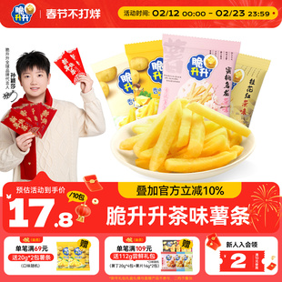 脆升升新品香脆薯条茶味桂花红茶200g办公室零食休闲蜜桃脆生生
