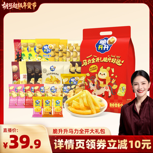 【胡可年货节】脆升升2026新年零食大礼包薯条薯角薯片年货大礼包