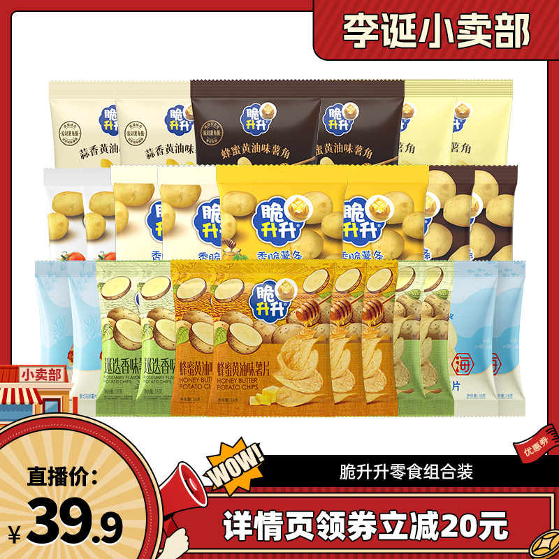 【直播】脆升升香脆鲜切薯条薯角薯片33包