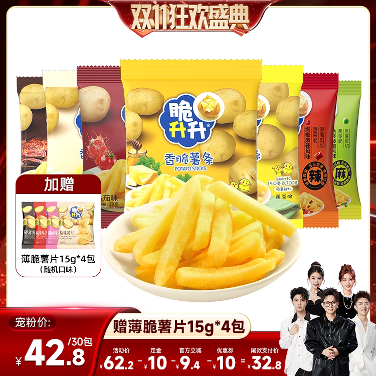 【香菇双11】脆升升香脆薯条20g*30包蜂蜜黄油休闲零食大礼包