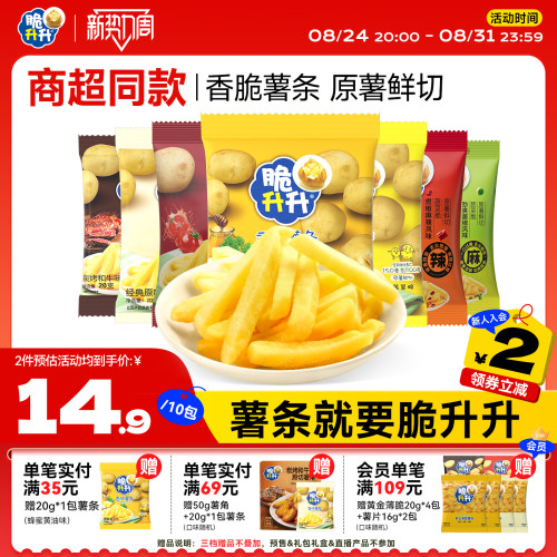 脆升升薯条小包装200g办公室零食