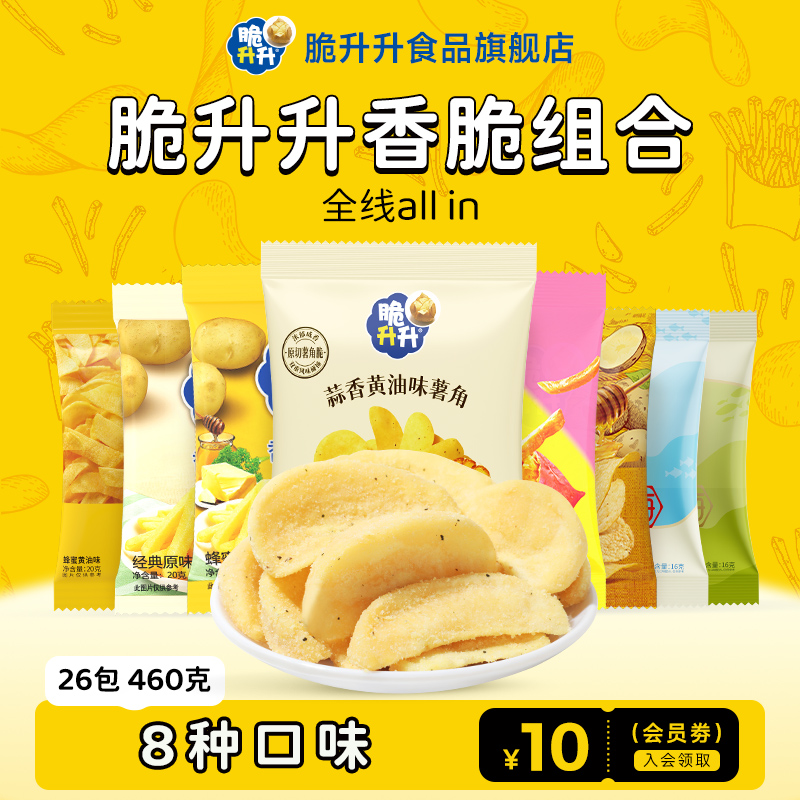 脆升升香脆薯条薯片零食26包大礼包休闲食品小吃办公室解馋零食