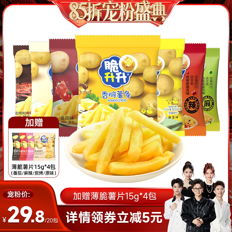 【香菇来了】脆升升香脆鲜切薯条蜂蜜黄油20g*20零食解馋