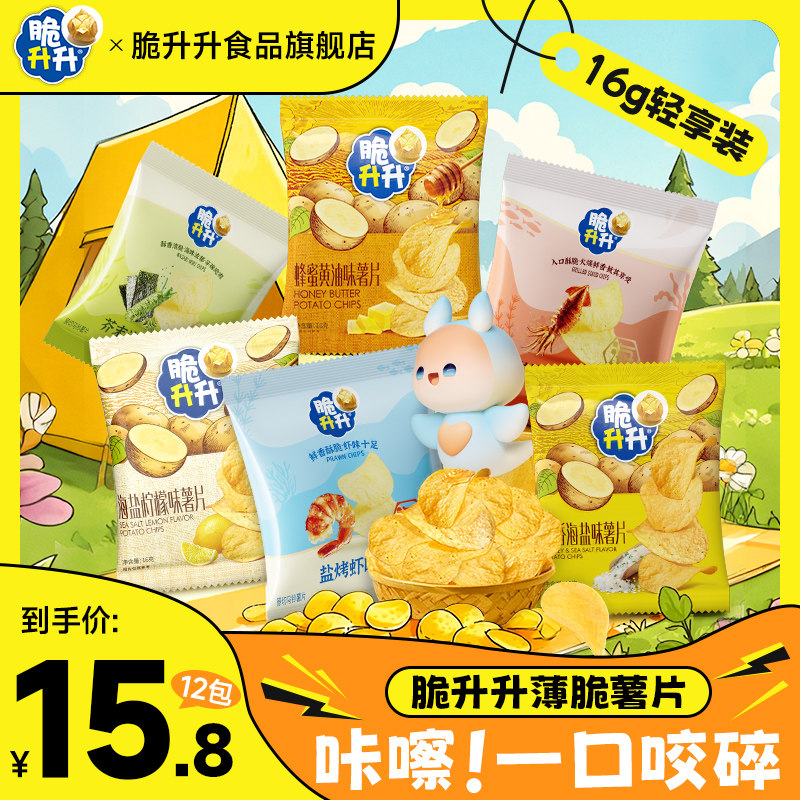 脆升升薄脆薯片新口味16g/包休闲零食聚会露营薯片图片