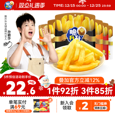 脆升升薯条40g小包装香脆零食大礼包整箱原味蜂蜜黄油海皇食品