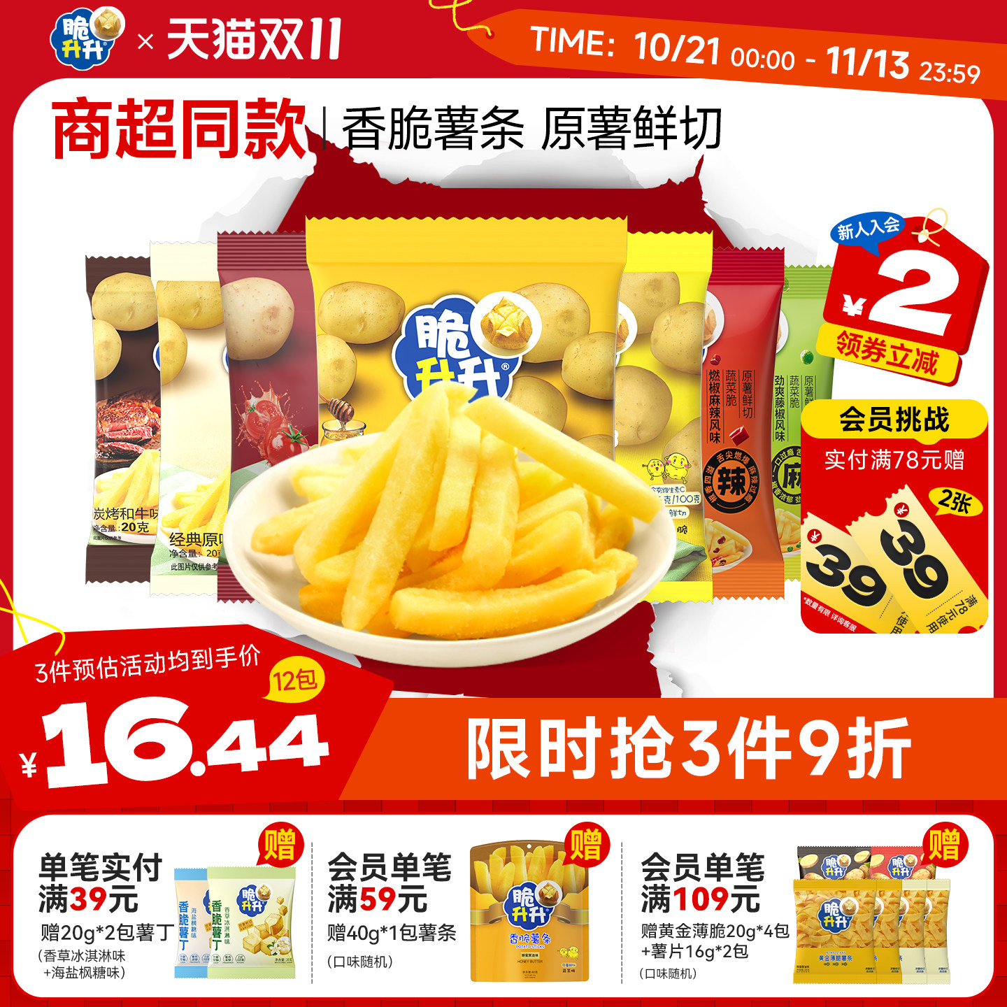 脆升升香脆薯条20g*12袋海皇蜂蜜黄油脆生生薯片儿童零食品大礼包