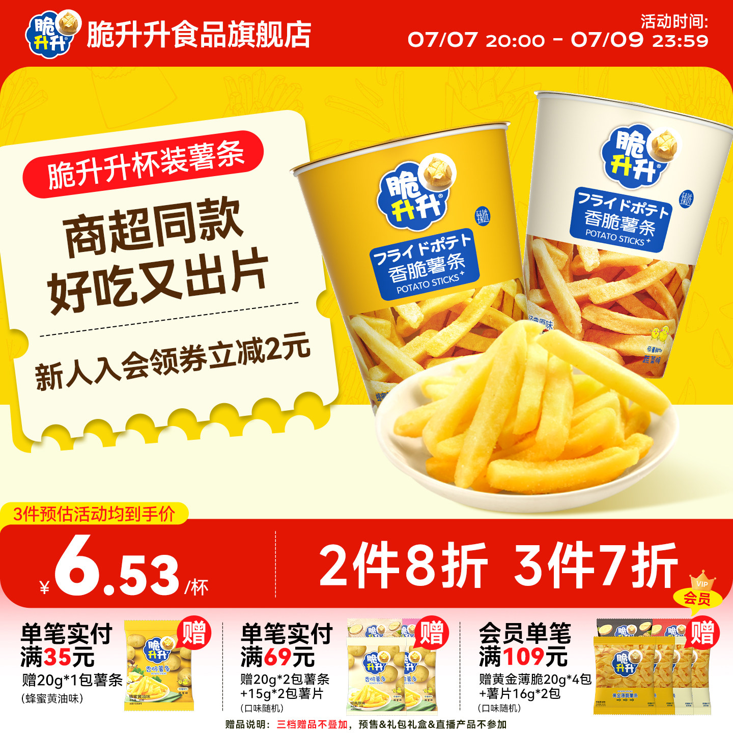 脆升升杯装薯条50g香脆零食小吃送女友生日礼物网红食品高颜值