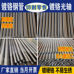 镀铬钢管镀硬铬空心光轴活塞杆油缸管珩磨精密无缝钢管现货切割