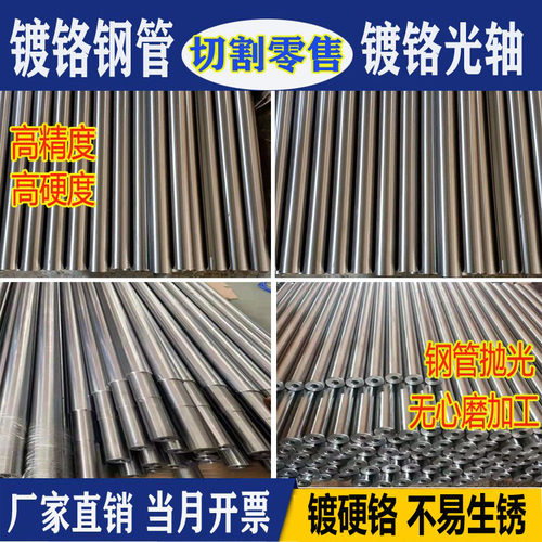 镀铬钢管空心光轴精密钢管
