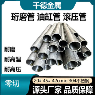 缸筒液压油缸管20号45#冷拔内壁滚压不锈钢304珩磨管绗磨管现货切