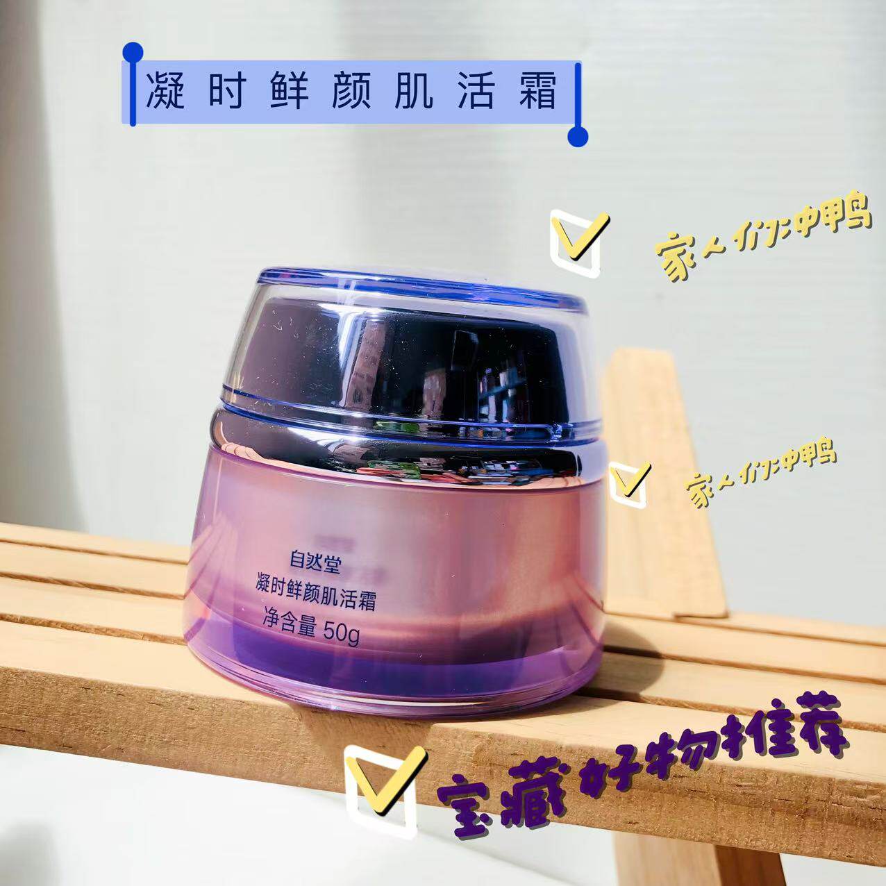 自然堂抗皱淡纹小紫瓶面霜正品