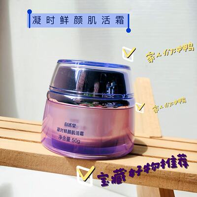 自然堂抗皱淡纹小紫瓶面霜正品