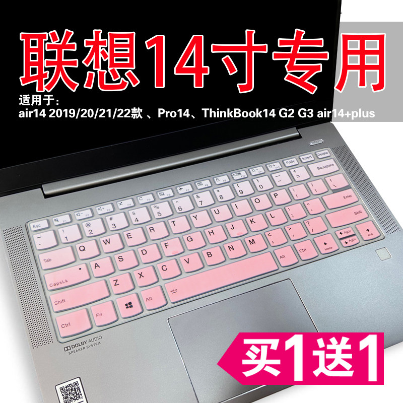 联想小新Pro14 笔记本键盘保护膜air14Plus14寸thinkbook14 21 22怎么看?