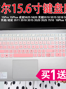 戴尔15.6寸灵越15Pro 3511成就3525 5510笔记本电脑键盘保护贴膜