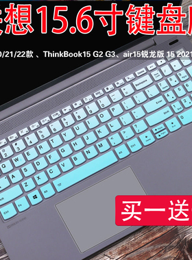 联想15.6寸小新air15 2021 22 笔记本thinkbook15 G2 G3 G4键盘膜