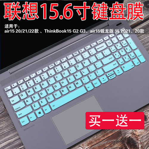联想air15202122款键盘保护膜