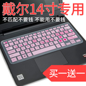 3490笔记本电脑保护键盘膜 5488 戴尔14寸灵越游匣燃7000 5370