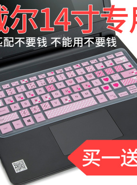 戴尔14寸灵越游匣燃7000 5370 5488 3490笔记本电脑保护键盘膜