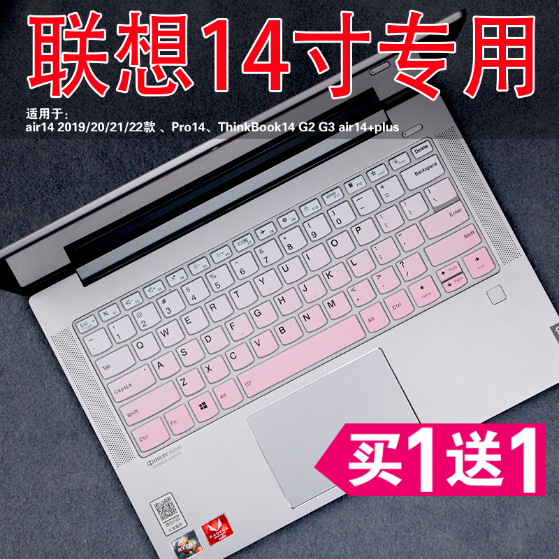 联想14寸air14Pro14键盘保护膜