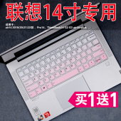 22款 2021 IAL7笔记本电脑键盘保护膜Pro14 联想14寸小新air14