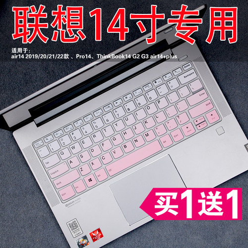 联想14寸air14Pro14键盘保护膜