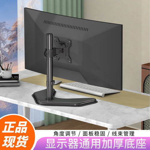 显示器通用加厚底座电脑落地支架