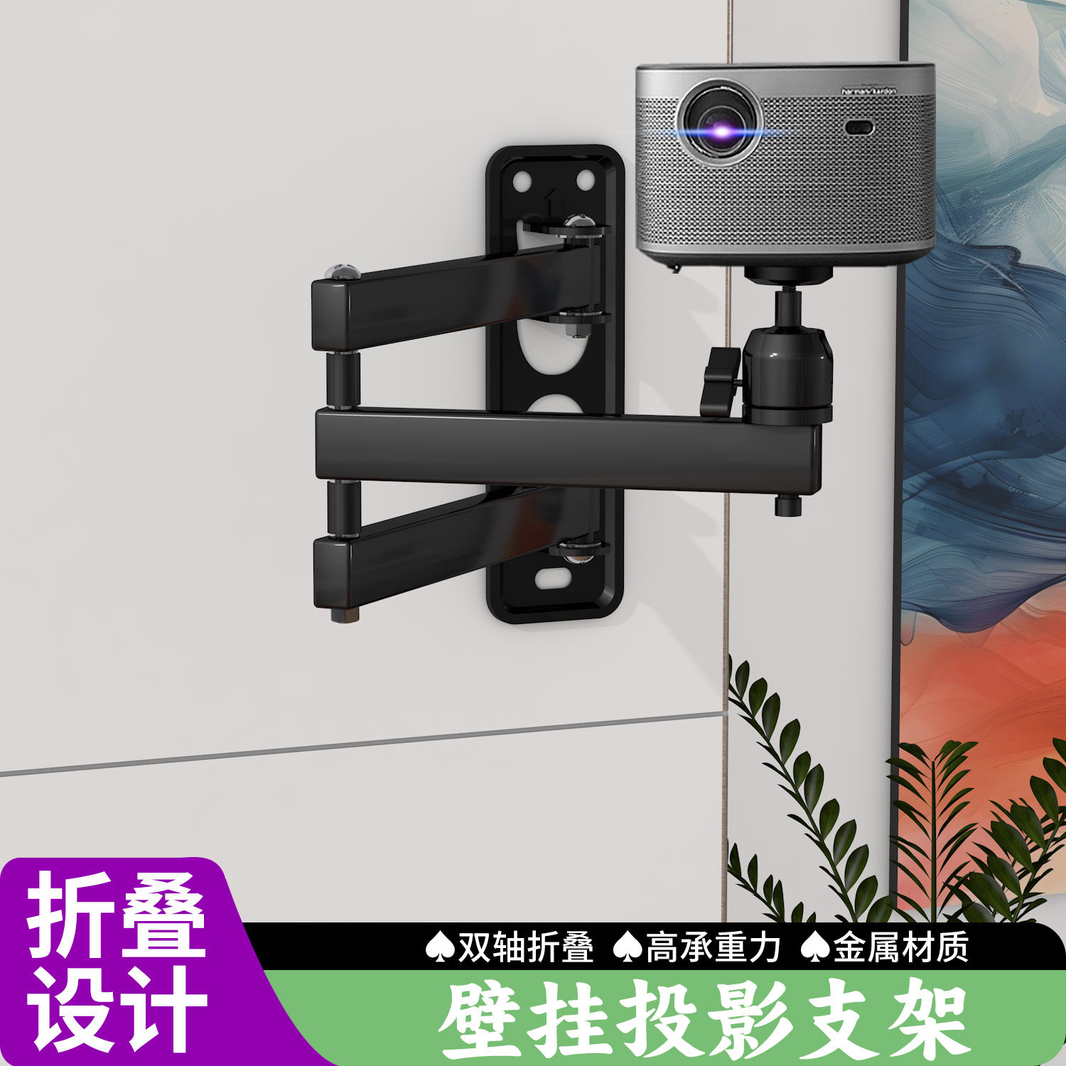 适用创维小湃壁投影仪支架挂墙折叠旋转床头托架万向云台伸缩架子