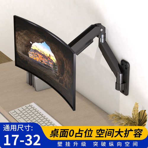 壁挂式显示器支架电脑屏幕挂墙架