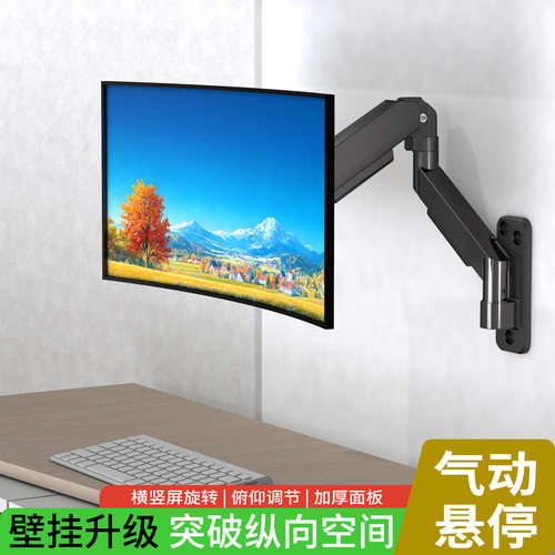 壁挂式显示器支架电脑屏幕挂墙架