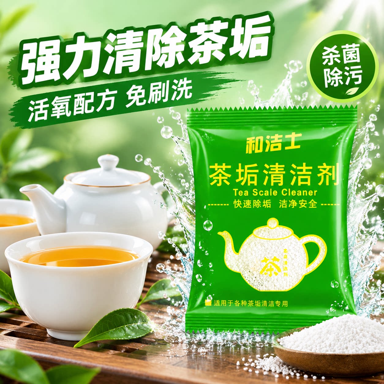 强力除茶垢清洁剂食品级茶渍清洗剂茶杯茶具咖啡具强效活氧除垢粉