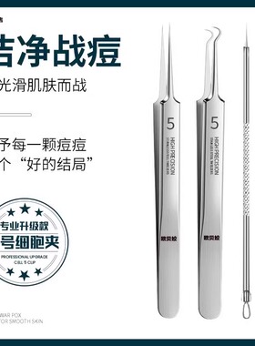 【德国精钢】进口钢粉刺针去黑头细胞夹镊子套装祛痘暗疮清洁工具