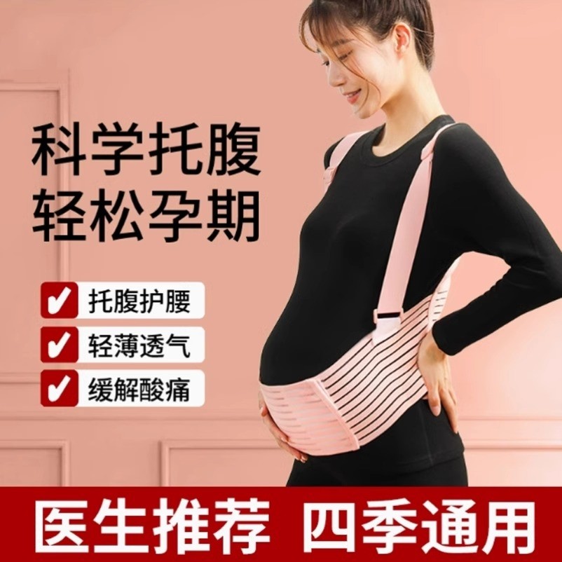 托腹带孕妇专用孕中期孕晚期托收腹带怀孕兜肚子拖腹带四季通用