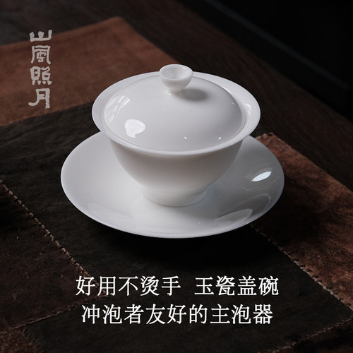 山风照月羊脂玉白瓷三才盖碗手抓喝茶防烫手高档白瓷茶具工夫茶道