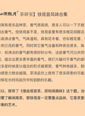 山风照月 《铁观音代表性风味合集》自选单泡7g装试喝 一级特级