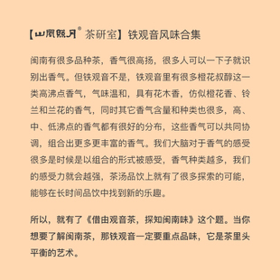 山风照月 《铁观音代表性风味合集》自选单泡7g装试喝 一级特级