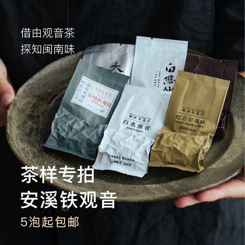 新客尝鲜安溪铁观音茶样品鉴