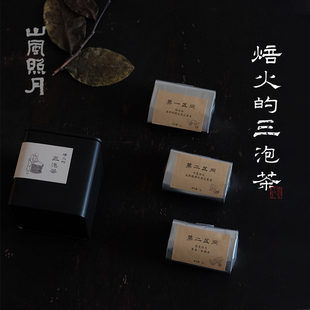 山风照月 焙火的三泡茶 不同区间焙火产生的风味体验