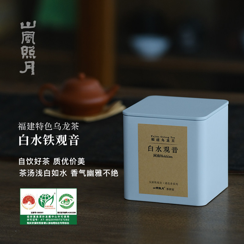 山风照月白水观音清新型花香56g