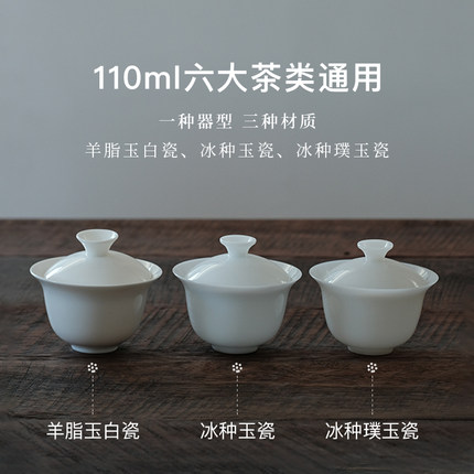 山风照月 110ml防烫二才高端盖碗 六大茶类通用  冰种璞玉羊脂玉