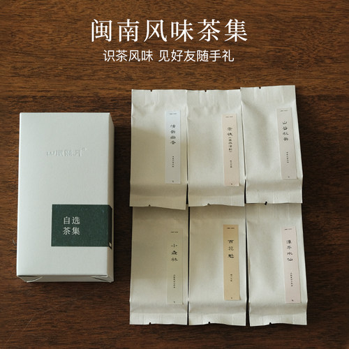 山风照月 自选茶样试饮组合乌龙茶红茶清甜耐泡袋泡茶热卖推荐