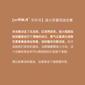 试喝样泡 山风照月 焙火风味自选茶叶合集 喝中再囤